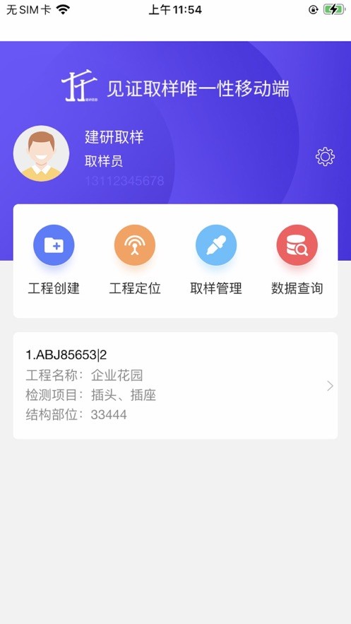 取样管理安卓版图2
