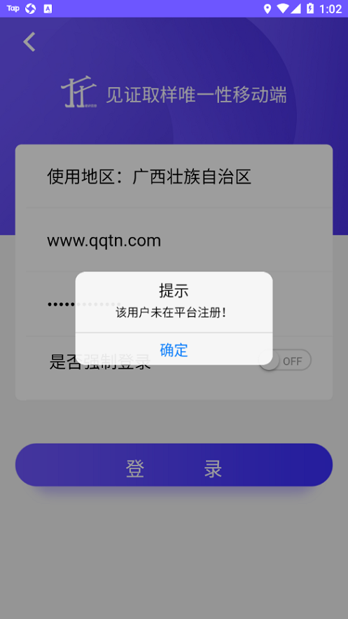 取样管理安卓版图1