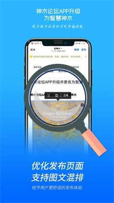 智慧神木图1