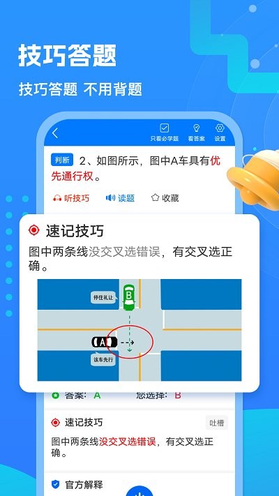 懒熊驾考图3