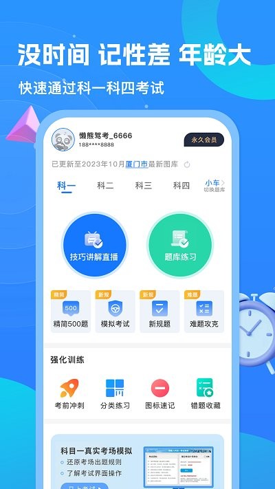 懒熊驾考图2