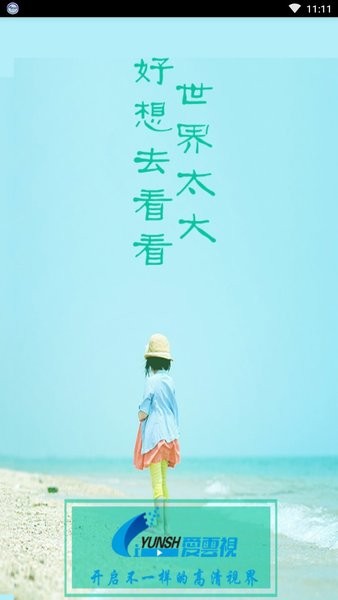 爱云视max监控手机客户端图3