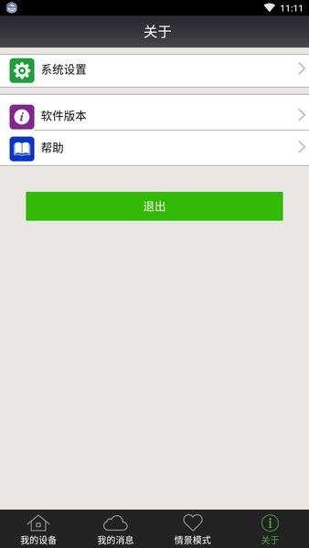 爱云视max监控手机客户端图2