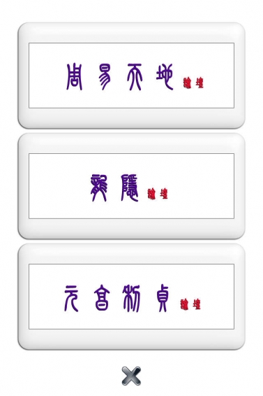 梅花易数占卜软件图3