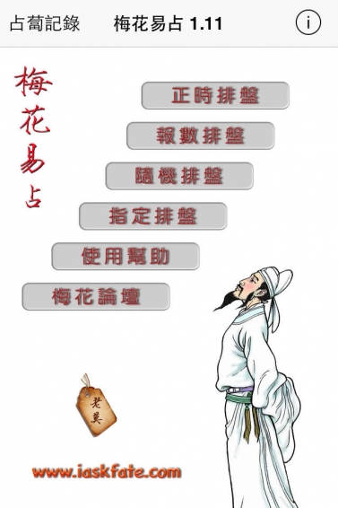 梅花易数占卜软件图4