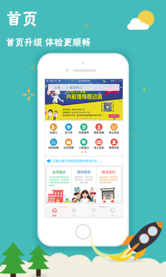 富士康我要聘app最新版本图1