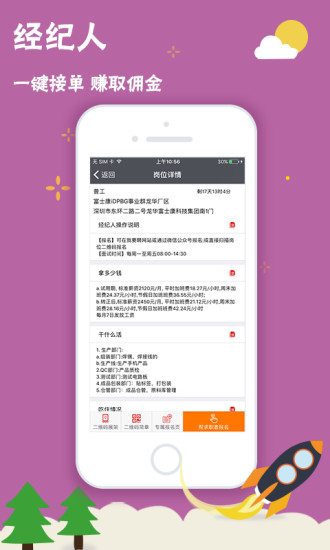 富士康我要聘app最新版本图2