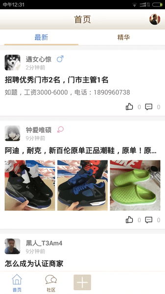 天长市小城天长生活网客户端图1