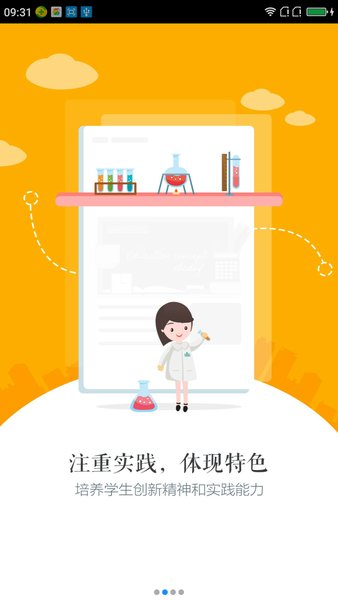 慧知行初中版app图2