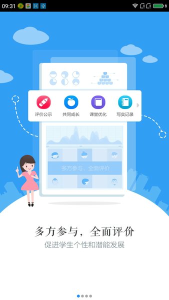 慧知行初中版app图1