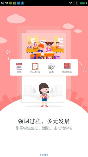 慧知行初中版app图3