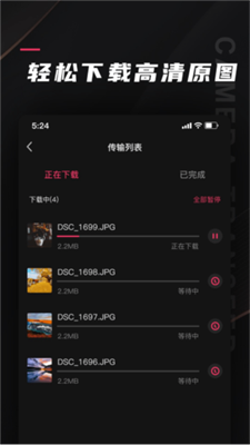 相机传输大师图1