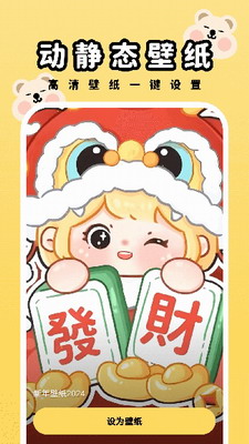 萌趣壁纸正版图3