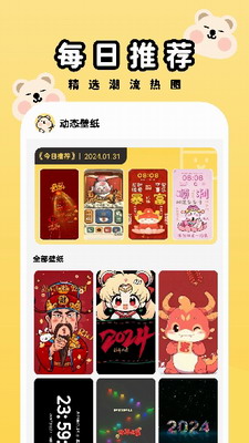 萌趣壁纸正版图1