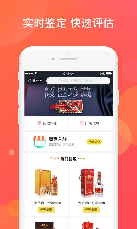 酒回收平台图3