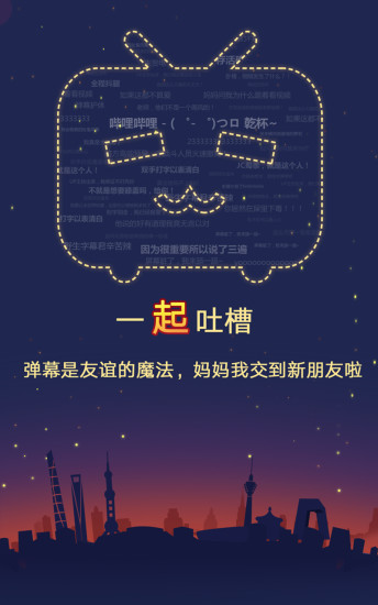 bilibili助手软件图2