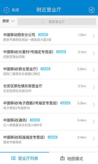 江西移动营业厅手机版图4