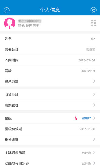 江西移动营业厅手机版图3