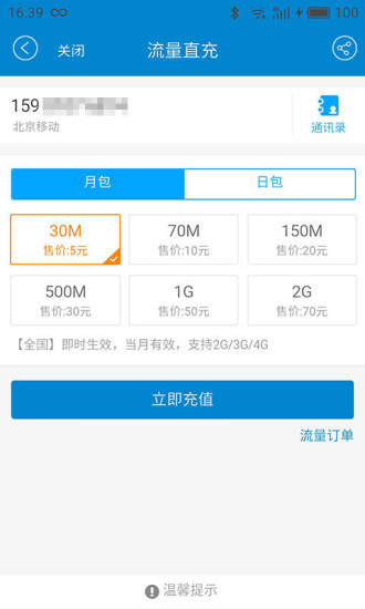 江西移动营业厅手机版图2