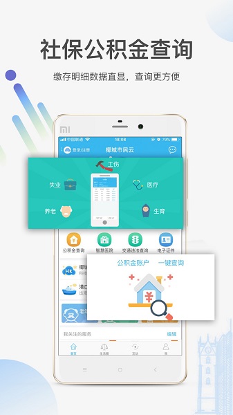 椰城市民云手机版图2