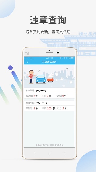 椰城市民云手机版图3