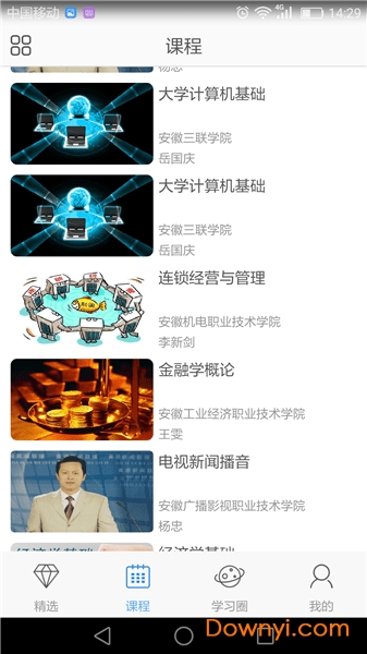 亚慕e会学手机版图2
