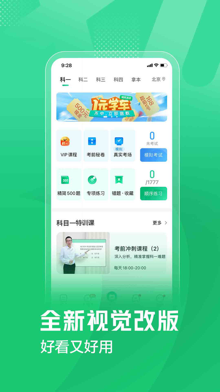 驾校一点通免激活码版图1