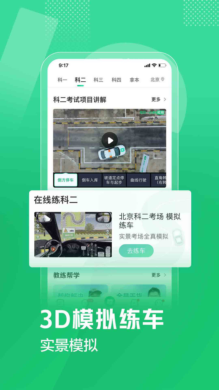 驾校一点通免激活码版图2