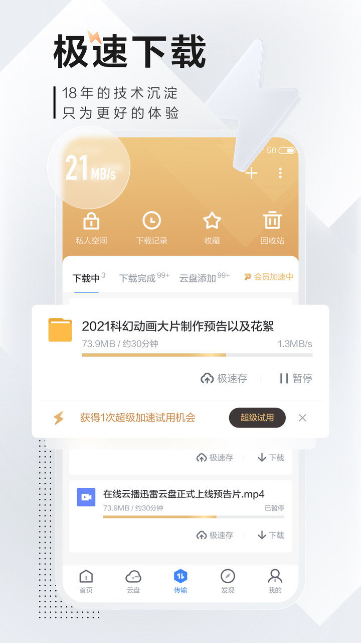 迅雷7正式版图3