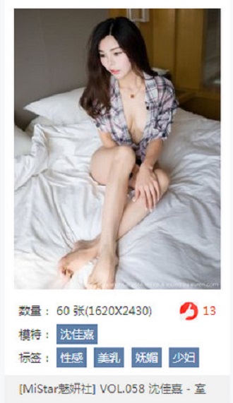 美图录手机版(高清美女写真图片)图1