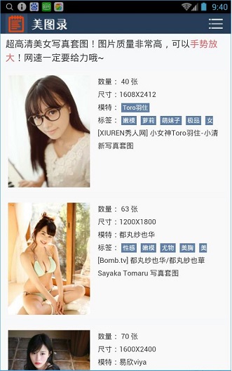 美图录手机版(高清美女写真图片)图4