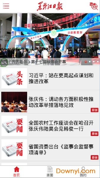 黑龙江日报数字报图2