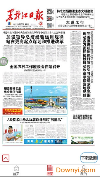 黑龙江日报数字报图1