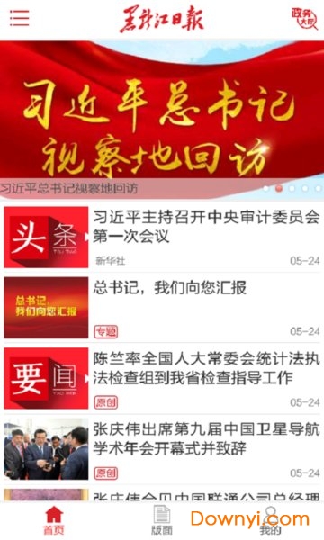 黑龙江日报数字报图3