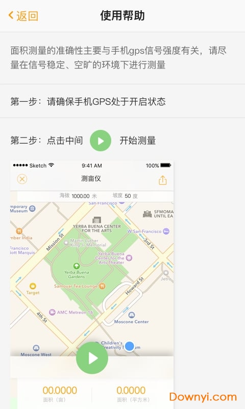 土流网测亩仪免费手机版图1