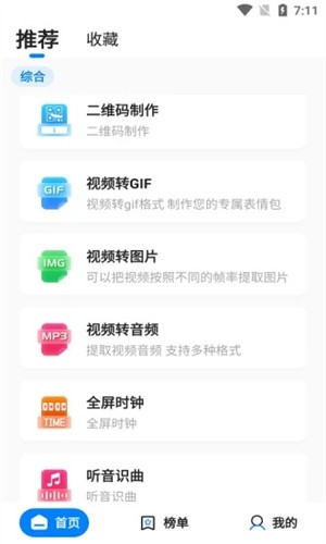 皮皮工具箱图1