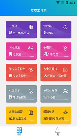 皮皮工具箱图2