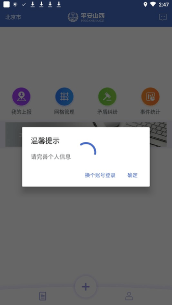 平安山西行政版app图1