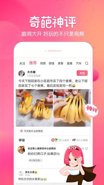 皮皮虾搞笑视频app图1