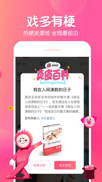 皮皮虾搞笑视频app图2