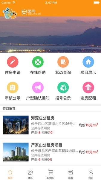 昆明安居网公租房官方app图3