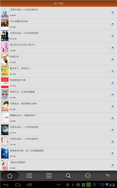 aa小说下载阅读器5.1官方版图3