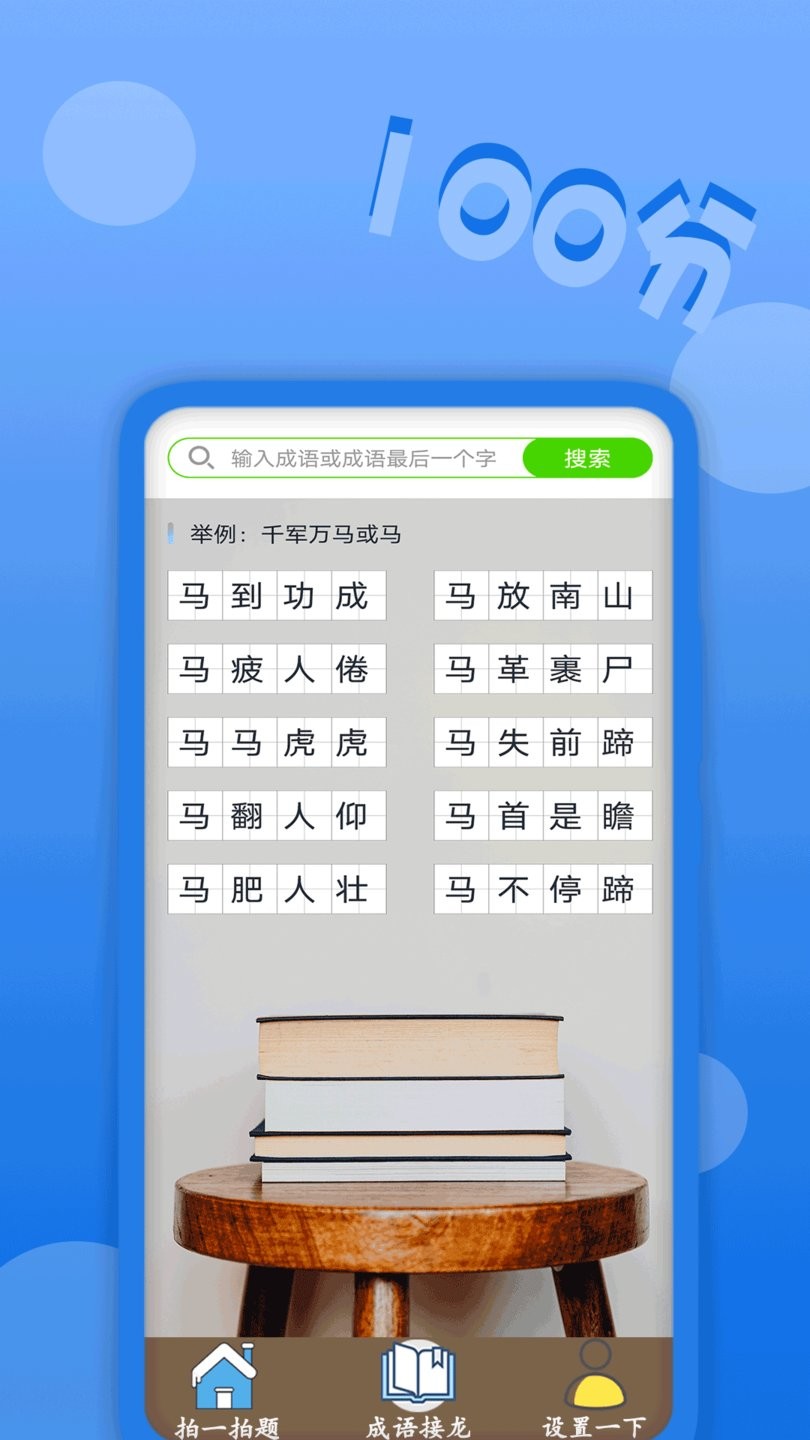 作业拍题精灵最新版图1