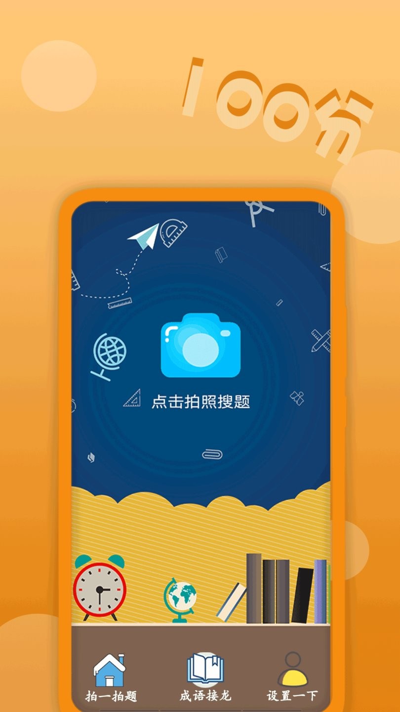 作业拍题精灵最新版图2