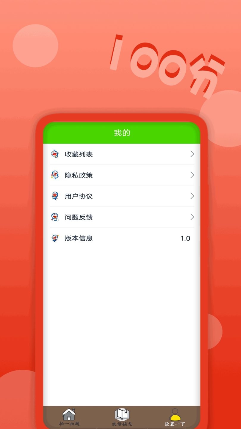 作业拍题精灵最新版图3