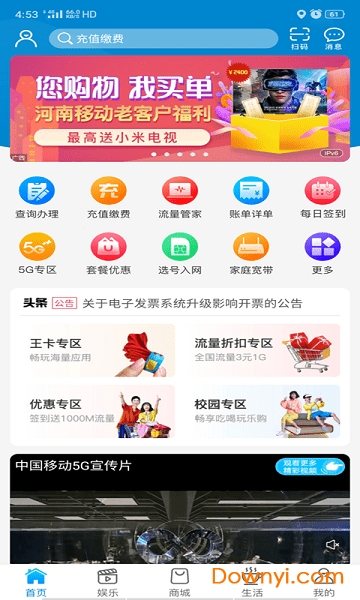 河南移动智慧生活客户端图2