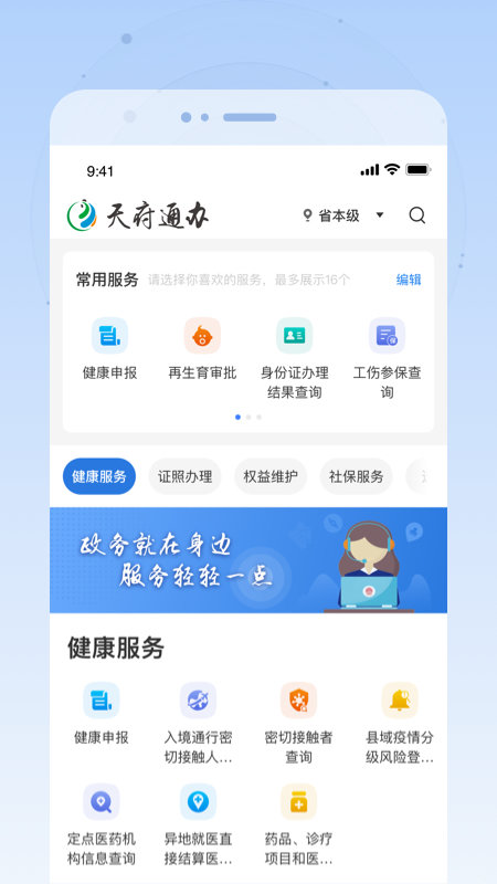 四川政务服务网天府通办app图1