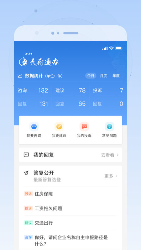 四川政务服务网天府通办app图3