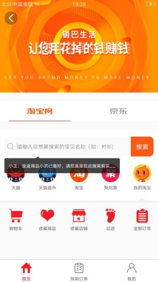 销巴生活手机版图2