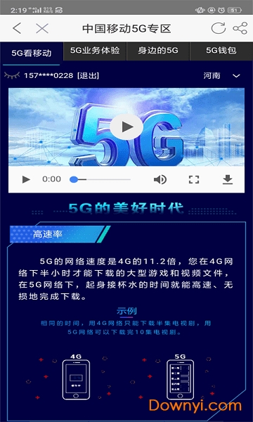 河南移动网上营业厅app图2